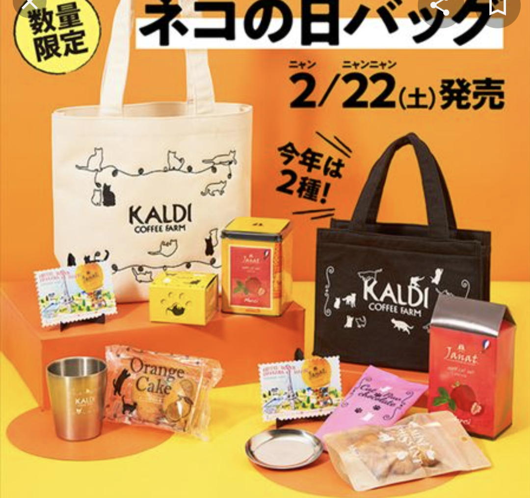 カルディ画像
